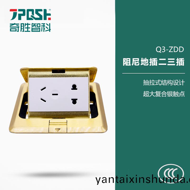 Q3-ZDD 阻尼(ni)地挿(cha)二(er)三挿(cha)
